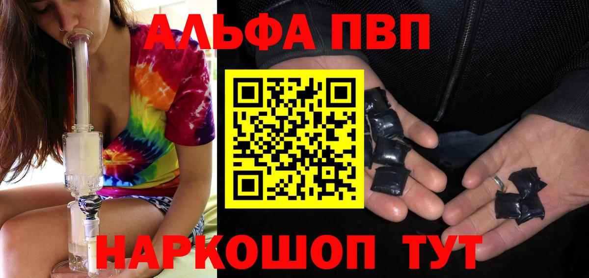 Alpha PVP  Alfa_PVP мука  A-PVP СК  Вход с VPN  Йошкар-Ола  APVP СК 