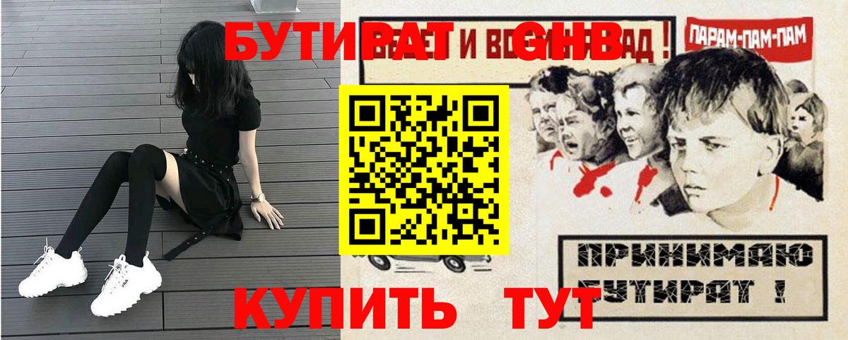 Бутират бутандиол  БУТИРАТ  Йошкар-Ола  Вход с VPN 