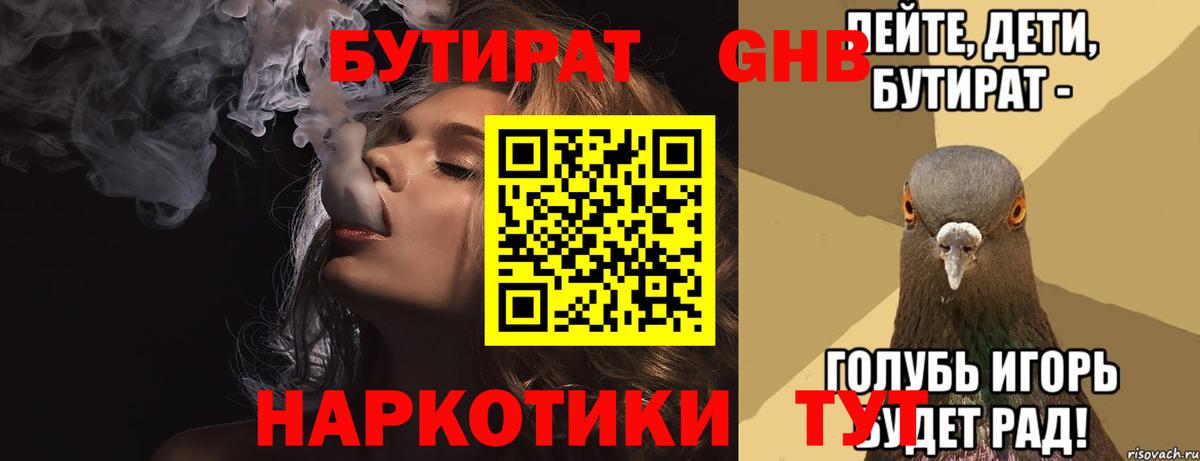 БУТИРАТ BDO Йошкар-Ола