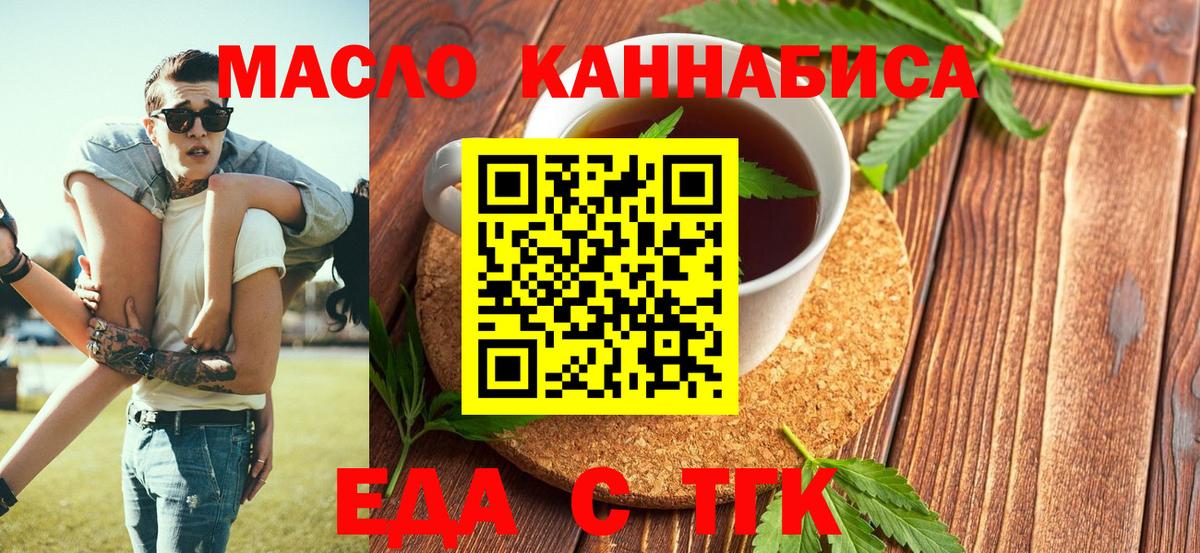 Йошкар-Ола  Печенье с ТГК конопля  Вход с VPN 