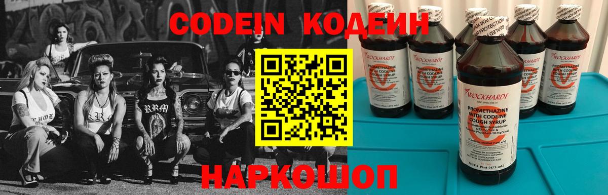 Кодеин напиток Lean (лин) Йошкар-Ола