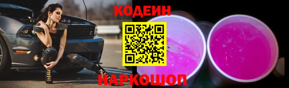 Кодеиновый сироп Lean напиток Lean (лин)  Кодеин напиток Lean (лин)  Вход с VPN  Йошкар-Ола 