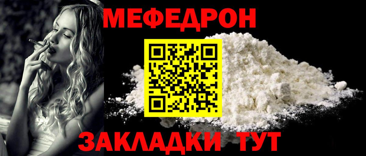 mega рабочий сайт  МЯУ-МЯУ кристаллы  МЕФ мука  Вход с VPN  МЕФ  Йошкар-Ола  Мефедрон 