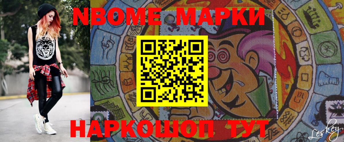 Йошкар-Ола  Марки N-bome  Вход с VPN  Наркотические марки 1500мкг 